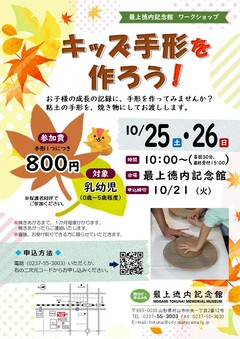 キッズ手形　チラシ