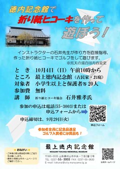 折り紙ヒコーキ