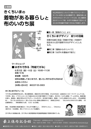 きくちいまちらしうら