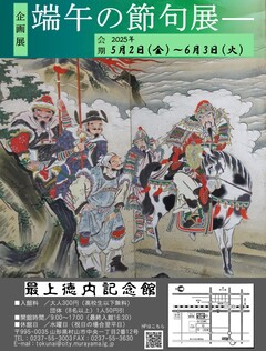 三国志三顧の礼六曲一又屏風（部分図）個人蔵