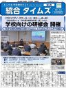 統合タイムズ第8号