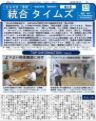 統合タイムズ第3号の画像