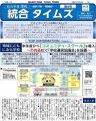 統合タイムズ第4号の画像