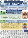 統合タイムス第0号の画像