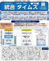 統合タイムス第2号の画像