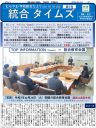 統合タイムズ第5号