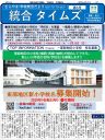 統合タイムズ第6号
