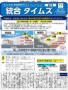 統合タイムズ第7号