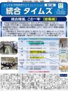 統合タイムズ第10号