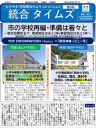 統合タイムズ第9号