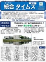 統合タイムス第1号の画像