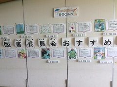 図書委員会