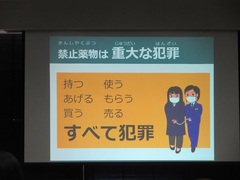 薬物乱用防止教室3