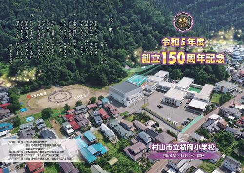 創立150周年記念誌