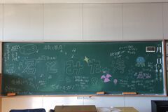 写真 クラスの黒板