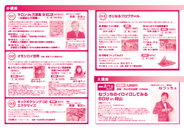 GOGO!むらやま夢大学2024パンフレット裏面