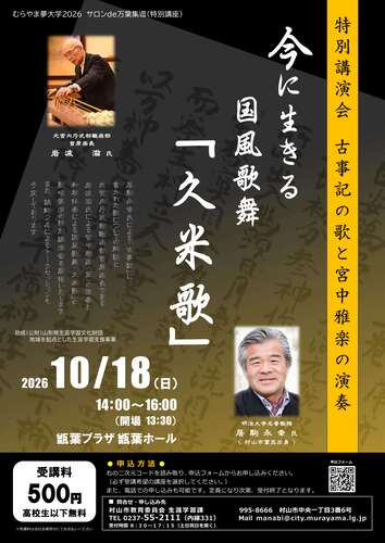 今に生きる国風歌舞「久米歌」チラシ
