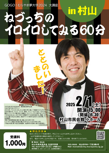 画像　ねづっちのいろいろしてみる60分チラシ