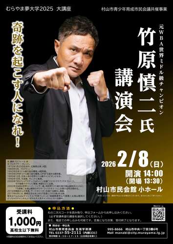 竹原慎二講演会チラシ