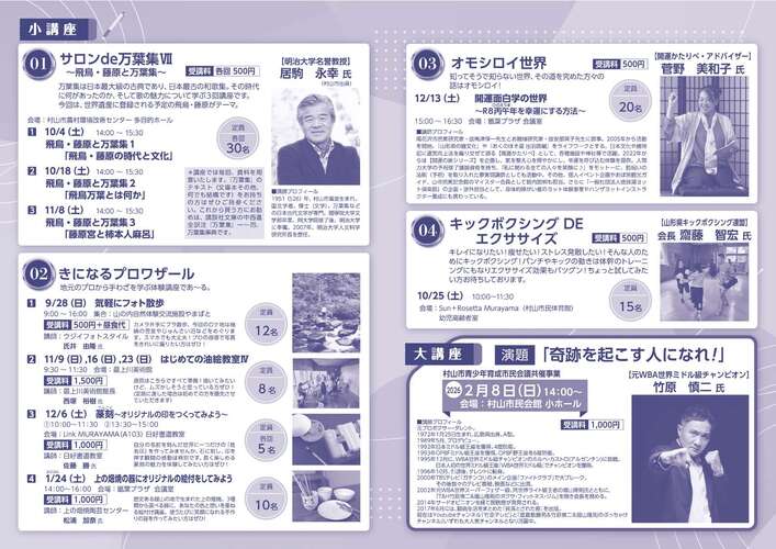 「むらやま夢大学2025」パンフレット（裏面）