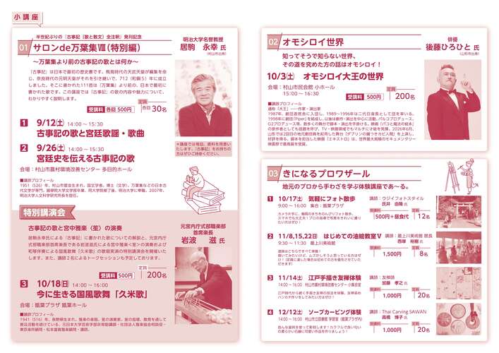 「むらやま夢大学2026」パンフレット(裏面)