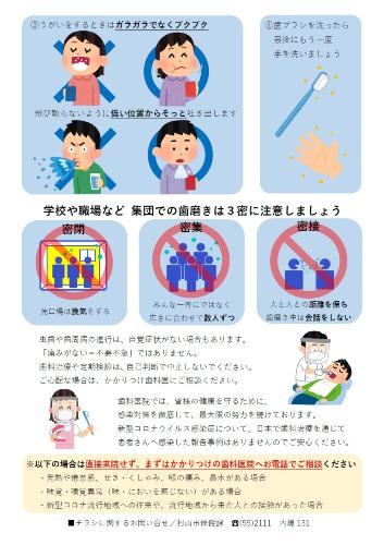 村山市歯科医師会　村山市からのメッセージ