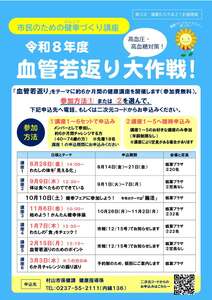 血管若返り大作戦チラシのイメージ画像
