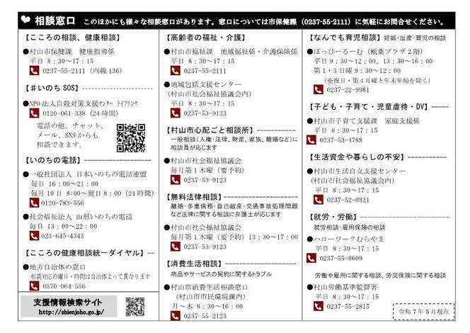 相談窓口の一覧