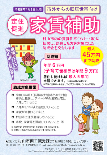 家賃補助チラシR8