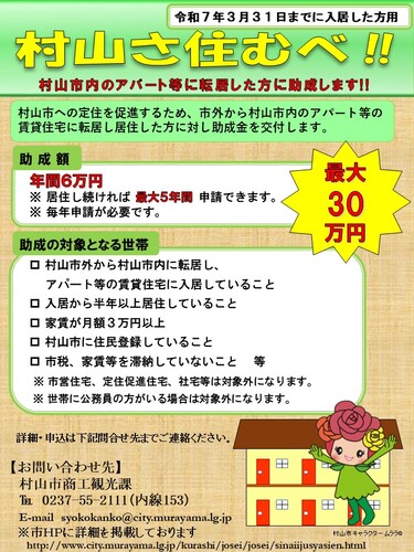 市内移住者への助成金について