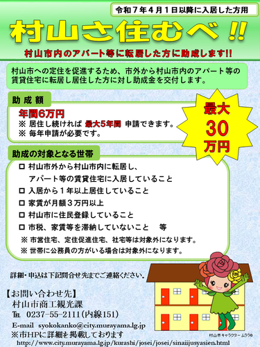 市内移住者への助成金について