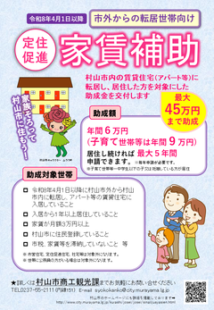 転入者のアパート等の家賃を補助