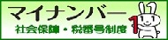 画像　マイナンバー制度について
