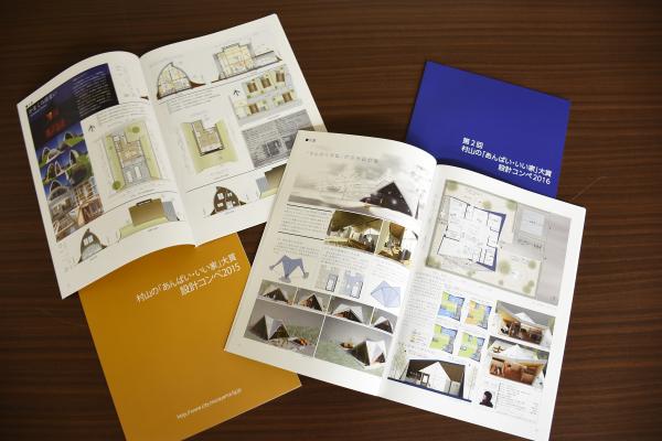 村山の「あんばい・いい家」大賞設計コンペパンフレット
