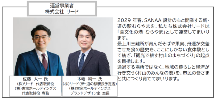 運営事業者