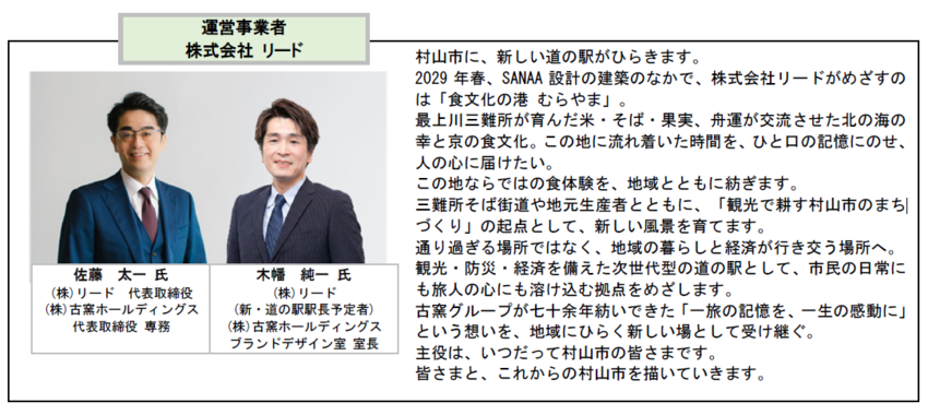 運営事業者