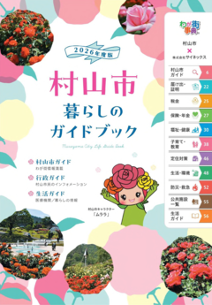暮らしのガイドブック2026の表紙