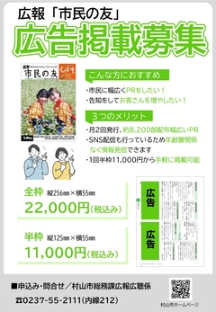 広報「市民の友」広告掲載募集チラシ