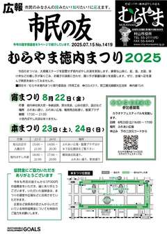 広報「市民の友むらやま」令和7年7月15日号の画像