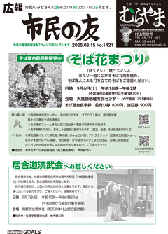 広報「市民の友むらやま」令和7年8月15日号の画像