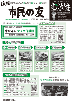 広報「市民の友むらやま」令和7年10月15日号の画像