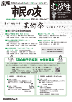 広報「市民の友むらやま」令和7年11月15日号の画像