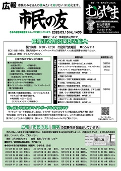 広報「市民の友むらやま」令和8年3月15日号の画像