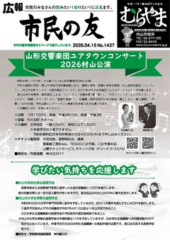 広報「市民の友むらやま」令和8年4月15日号の場増