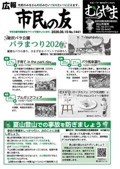 広報市民の友むらやま 令和8年6月15日号