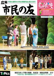 広報「市民の友」令和5年4月1日号