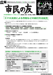 広報「市民の友」令和5年4月15日号