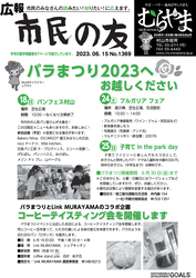 広報「市民の友」令和5年6月15日号