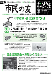 広報「市民の友」令和5年8月15日号