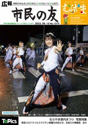 広報「市民の友」令和5年6月15日号